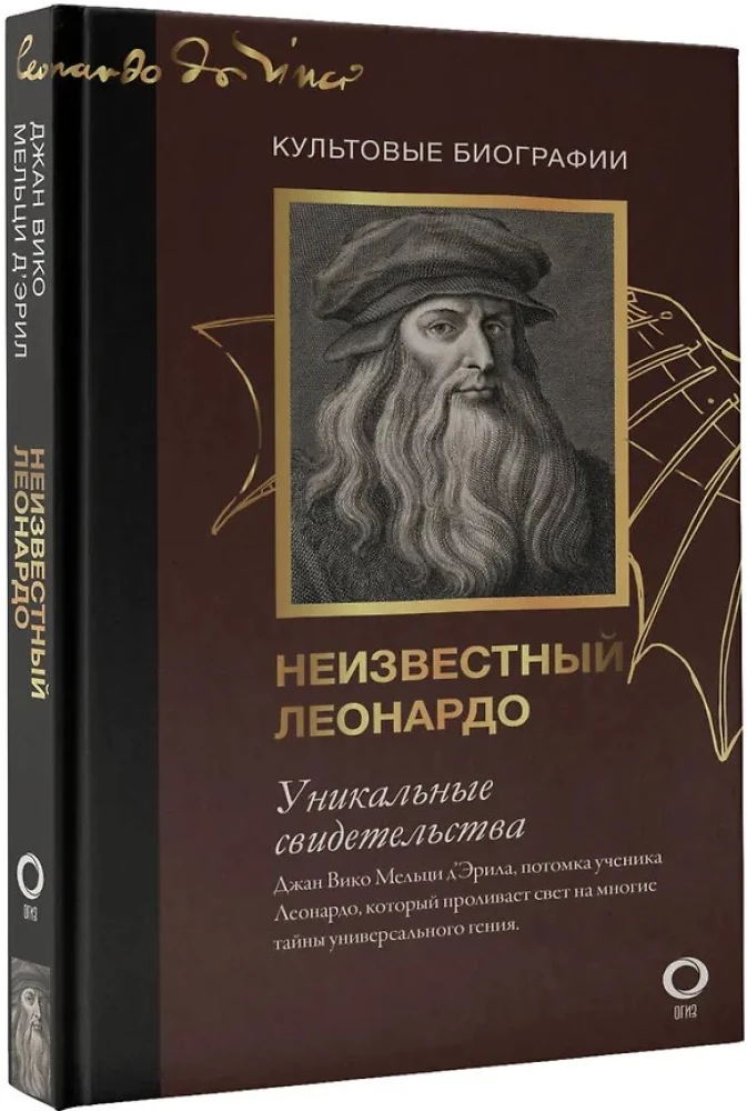 Секретные дневники великих мастеров (Леонардо, Шекспир, Пикассо)