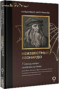 Секретные дневники великих мастеров (Леонардо, Шекспир, Пикассо)