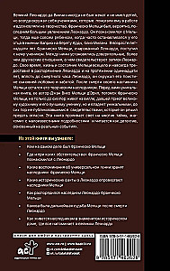 Секретные дневники великих мастеров (Леонардо, Шекспир, Пикассо)