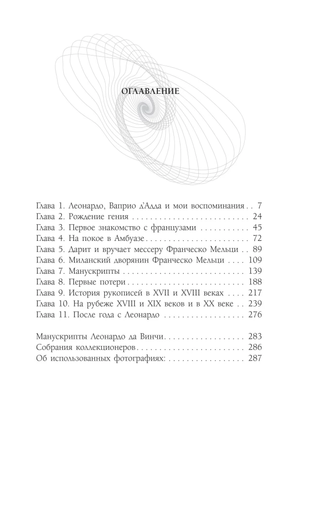 Секретные дневники великих мастеров (Леонардо, Шекспир, Пикассо)