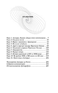 Секретные дневники великих мастеров (Леонардо, Шекспир, Пикассо)