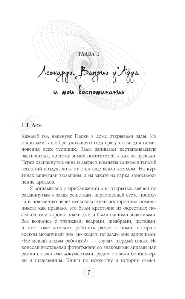 Секретные дневники великих мастеров (Леонардо, Шекспир, Пикассо)