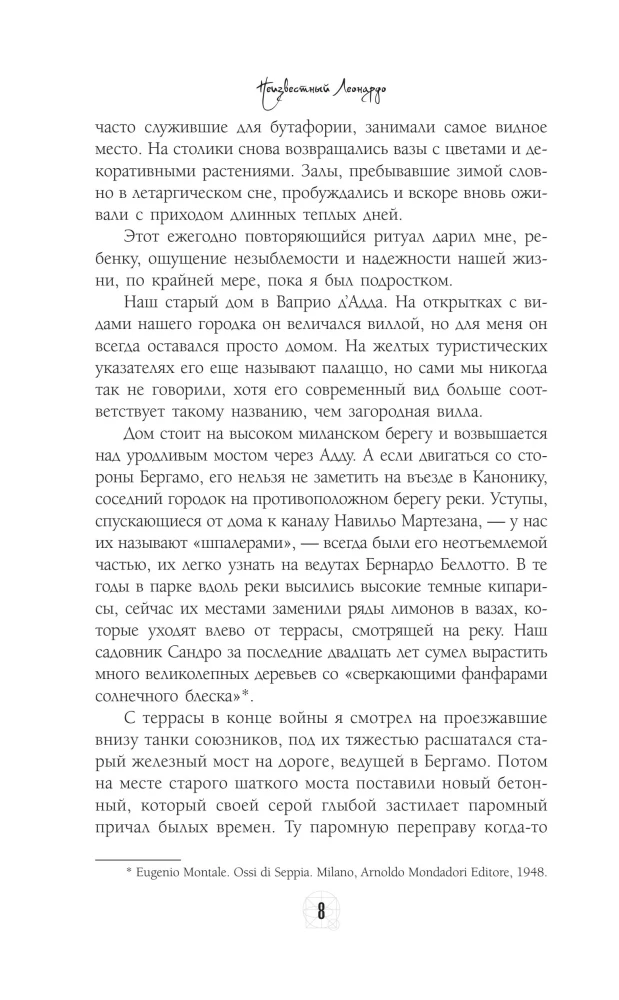 Секретные дневники великих мастеров (Леонардо, Шекспир, Пикассо)