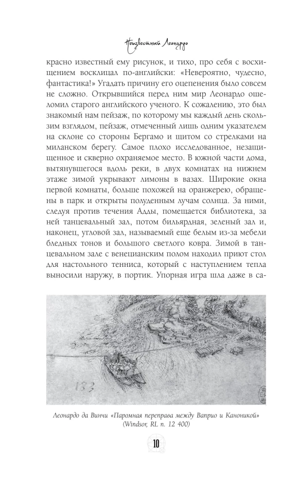 Секретные дневники великих мастеров (Леонардо, Шекспир, Пикассо)