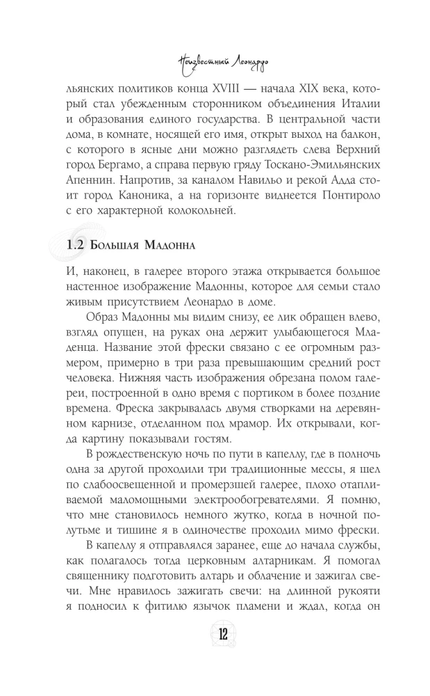 Секретные дневники великих мастеров (Леонардо, Шекспир, Пикассо)