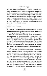 Секретные дневники великих мастеров (Леонардо, Шекспир, Пикассо)