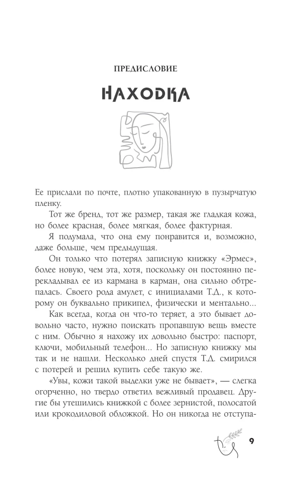 Секретные дневники великих мастеров (Леонардо, Шекспир, Пикассо)