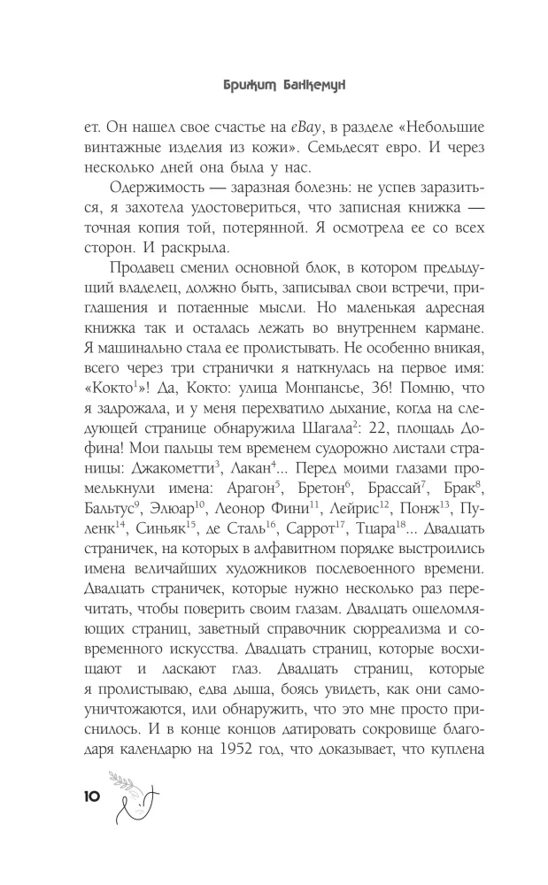 Секретные дневники великих мастеров (Леонардо, Шекспир, Пикассо)