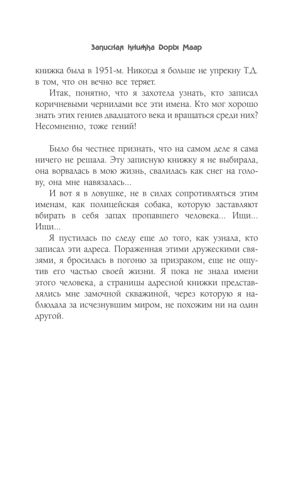 Секретные дневники великих мастеров (Леонардо, Шекспир, Пикассо)