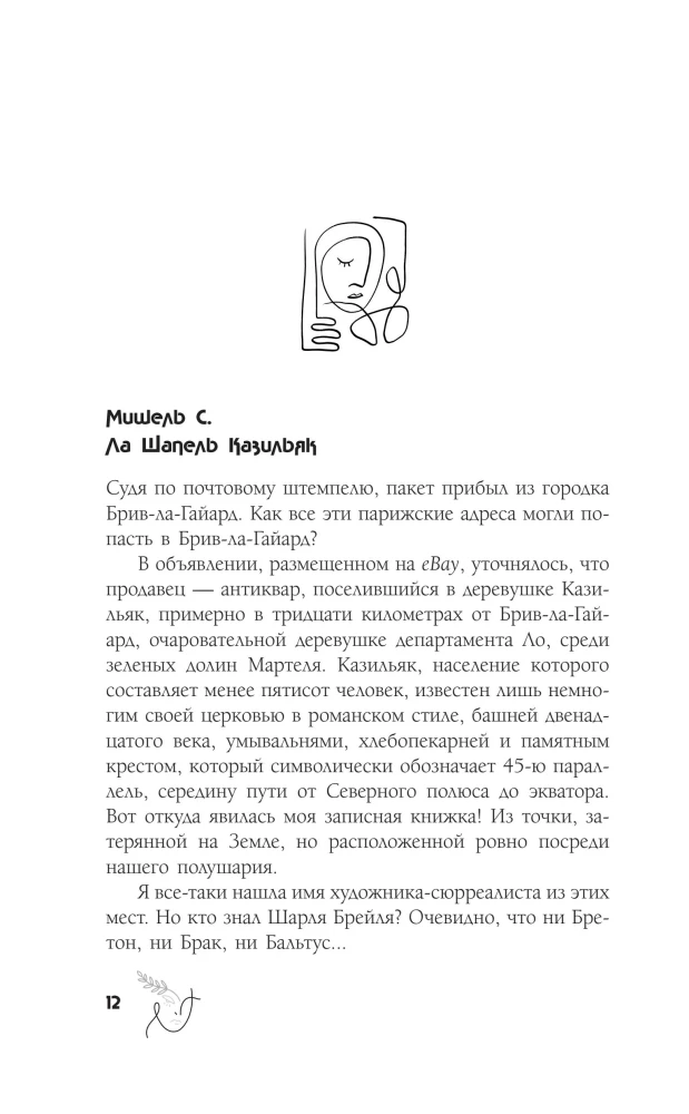 Секретные дневники великих мастеров (Леонардо, Шекспир, Пикассо)