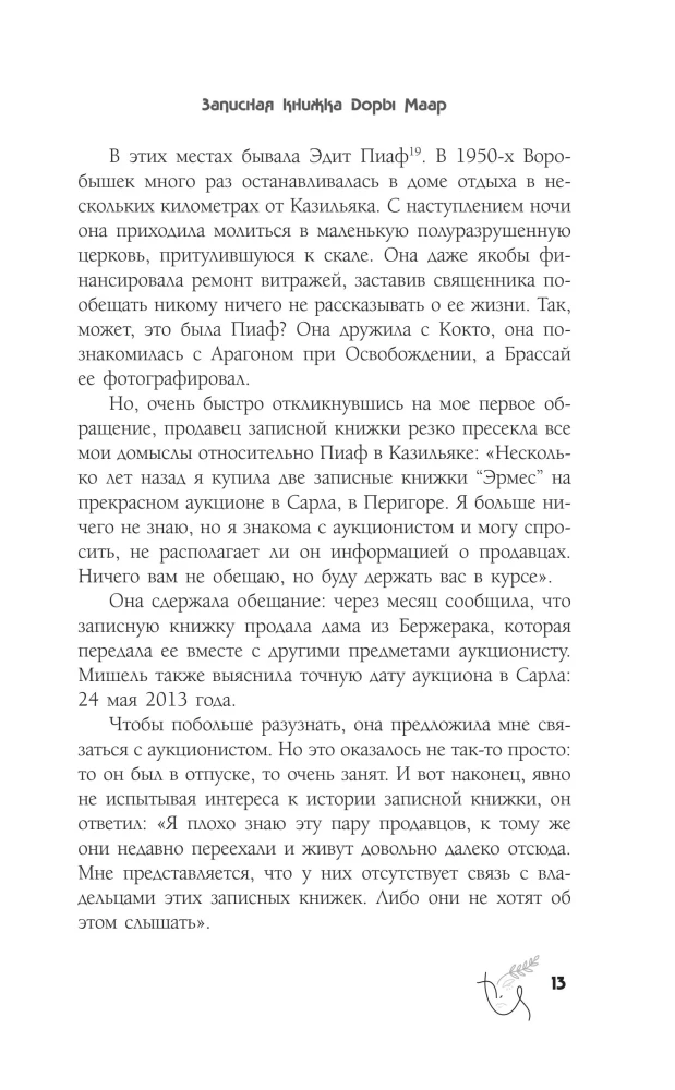 Секретные дневники великих мастеров (Леонардо, Шекспир, Пикассо)
