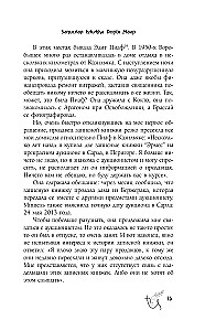 Секретные дневники великих мастеров (Леонардо, Шекспир, Пикассо)