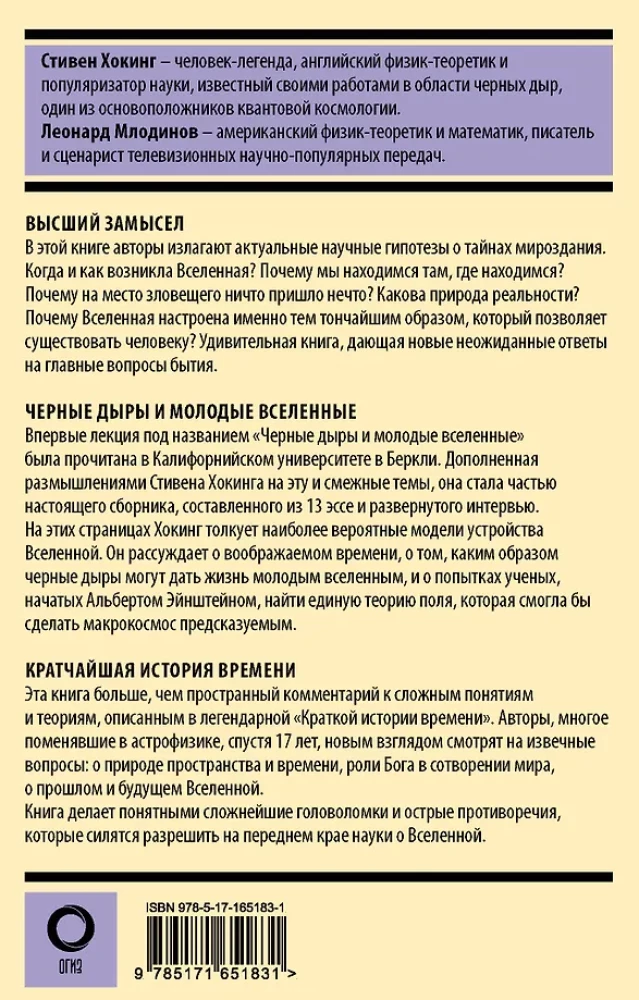 Stephen Hawking. Najlepsze. Nauka o Wszechświecie ze Stephenem Hawkingiem w kieszonkach
