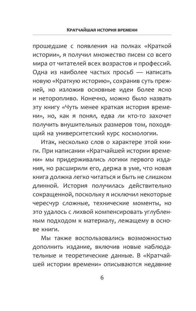 Stephen Hawking. Najlepsze. Nauka o Wszechświecie ze Stephenem Hawkingiem w kieszonkach