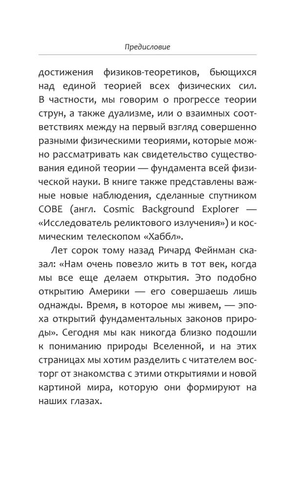Stephen Hawking. Najlepsze. Nauka o Wszechświecie ze Stephenem Hawkingiem w kieszonkach