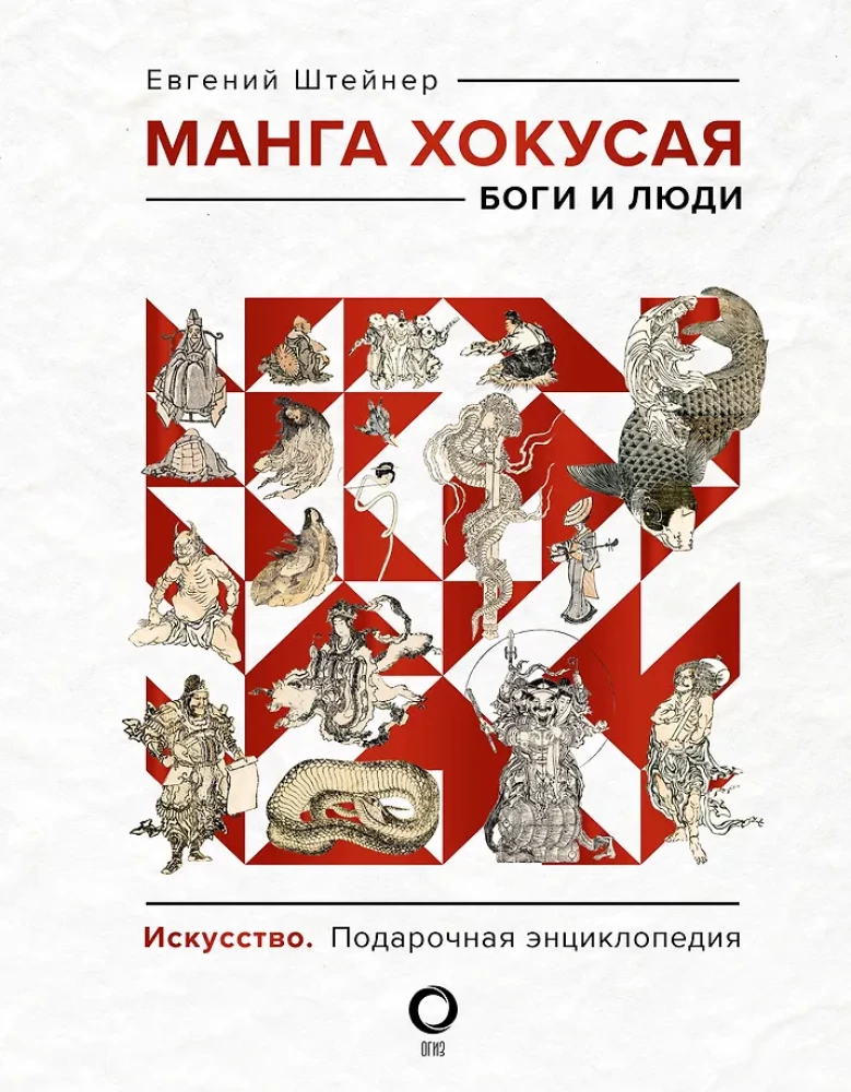 Manga Hokusai. Götter, Menschen, Natur (Set in 2 Bänden)