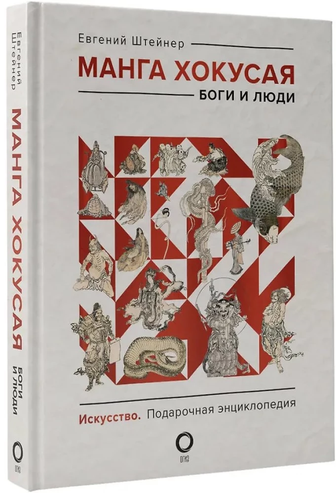 Manga Hokusai. Götter, Menschen, Natur (Set in 2 Bänden)