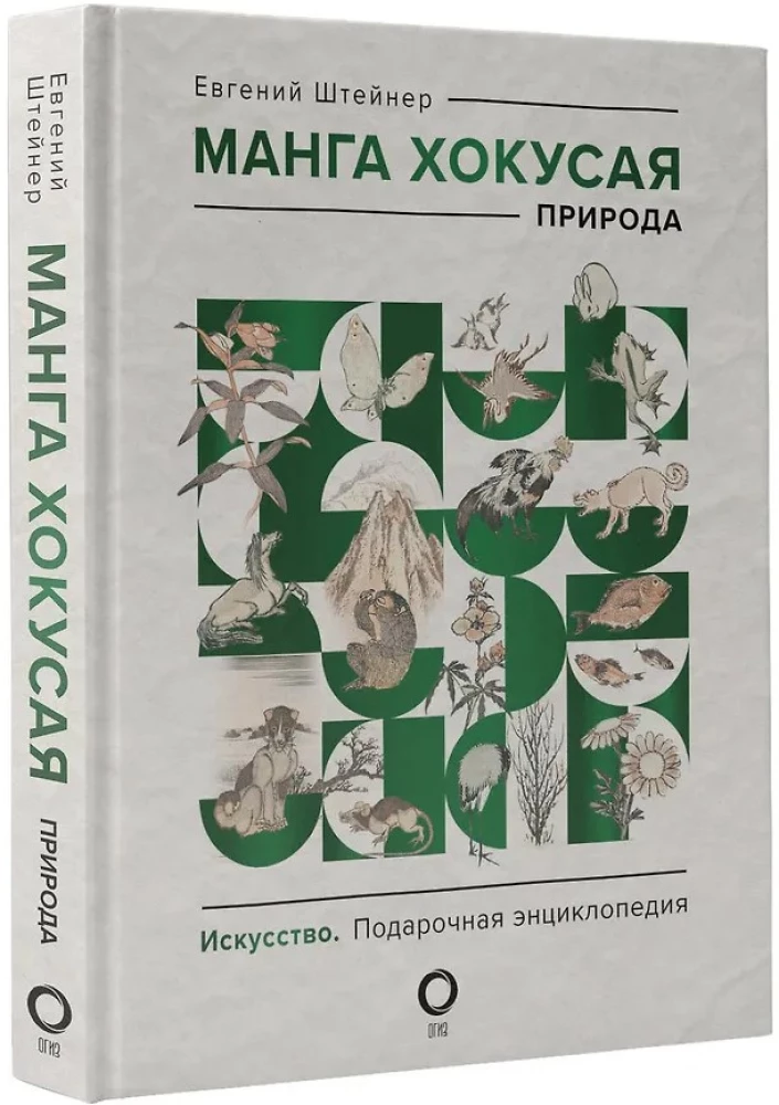 Manga Hokusai. Götter, Menschen, Natur (Set in 2 Bänden)