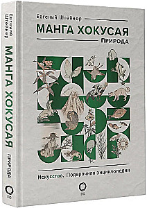 Manga Hokusai. Götter, Menschen, Natur (Set in 2 Bänden)