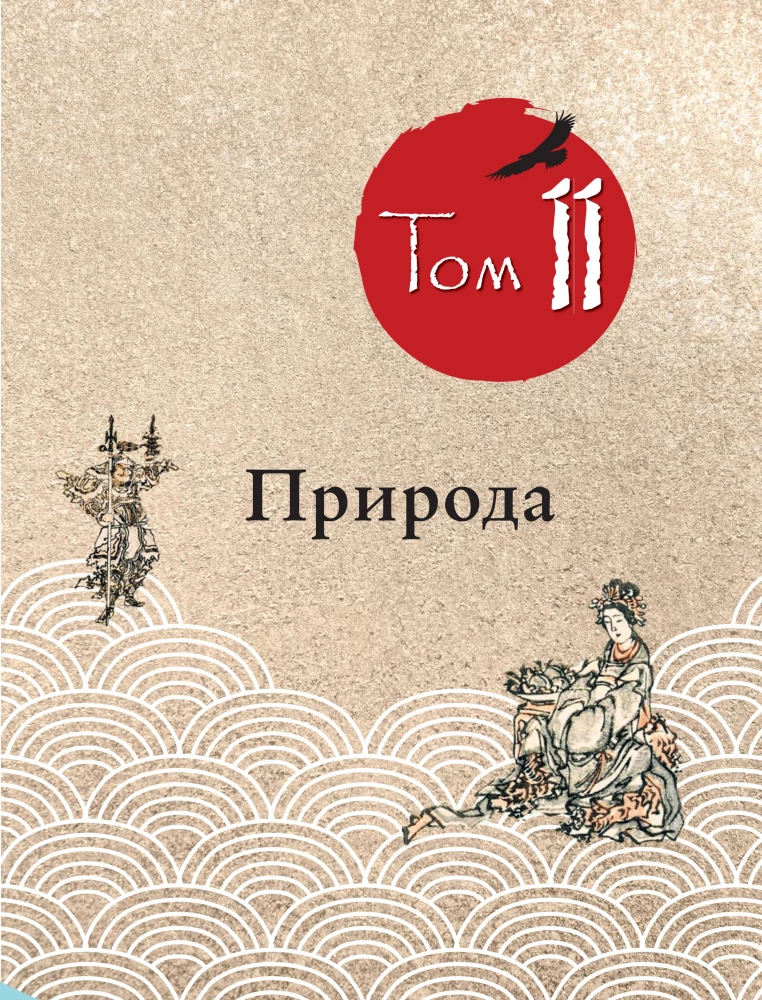 Manga Hokusai. Götter, Menschen, Natur (Set in 2 Bänden)