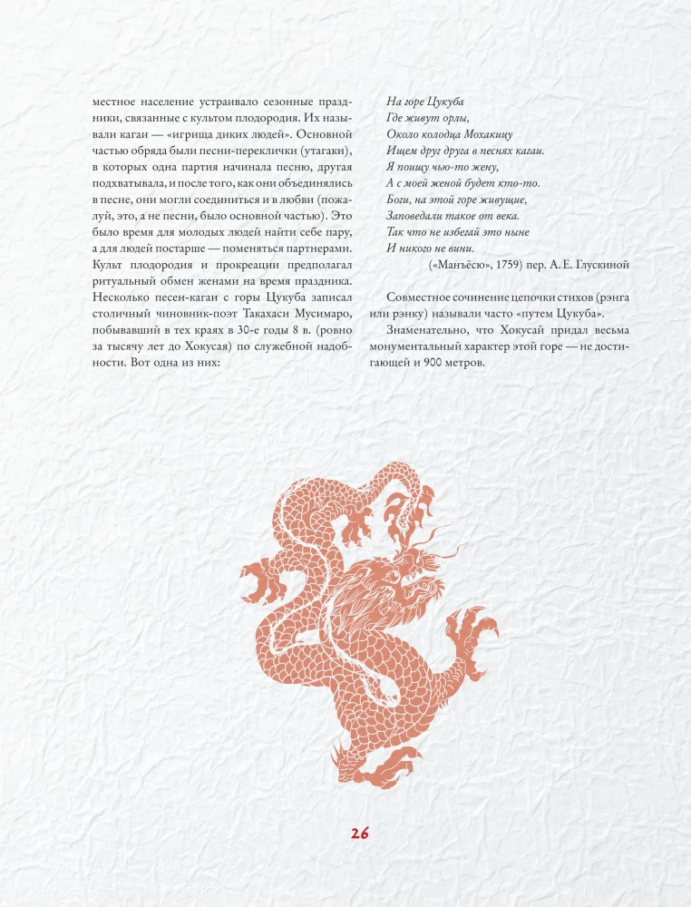 Manga Hokusai. Götter, Menschen, Natur (Set in 2 Bänden)
