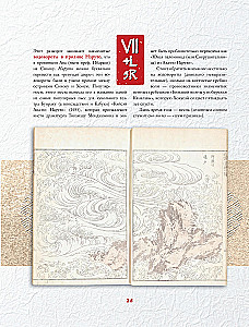 Manga Hokusai. Götter, Menschen, Natur (Set in 2 Bänden)