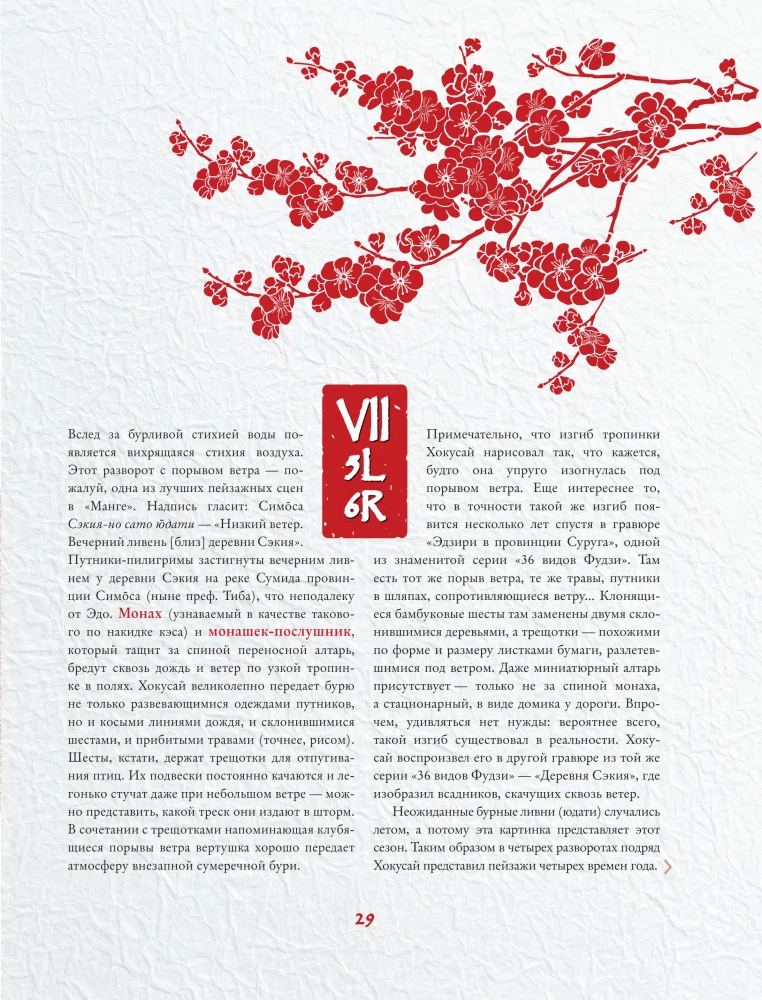 Manga Hokusai. Götter, Menschen, Natur (Set in 2 Bänden)