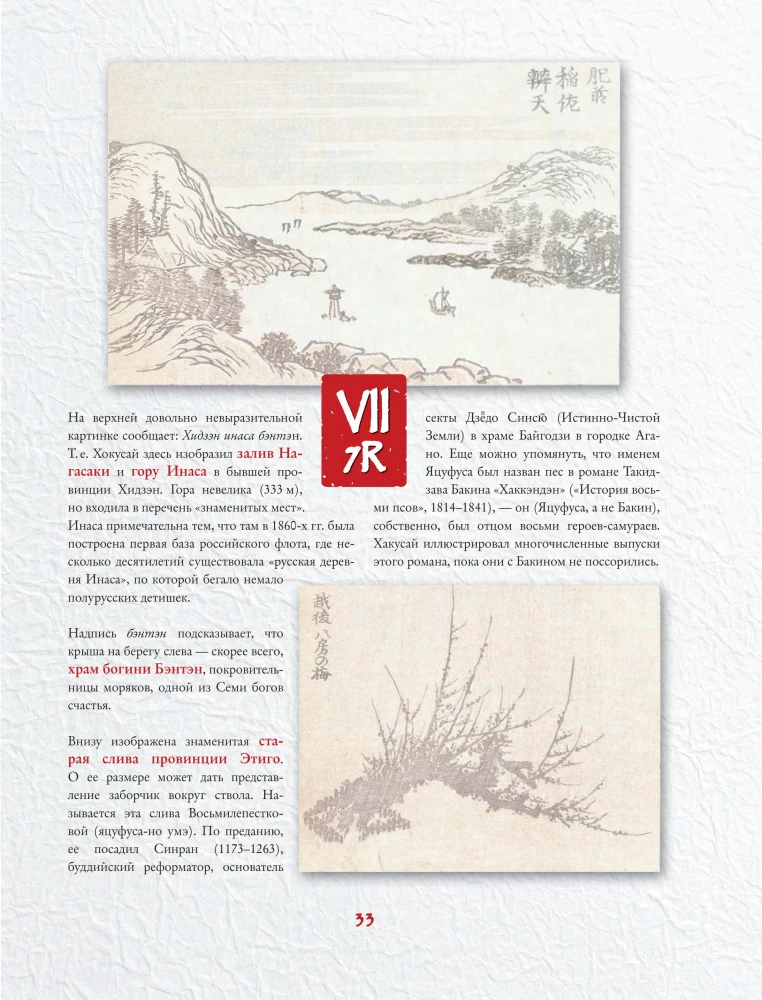 Manga Hokusai. Götter, Menschen, Natur (Set in 2 Bänden)