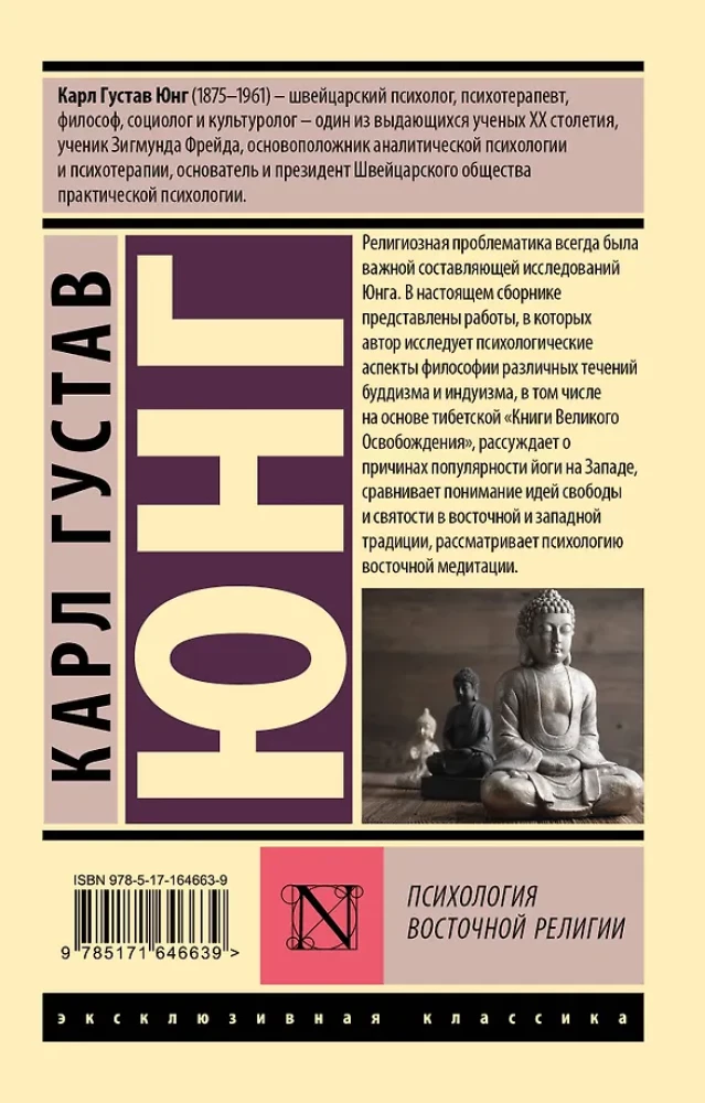 Idamiskõige ida religioonide psühholoogia