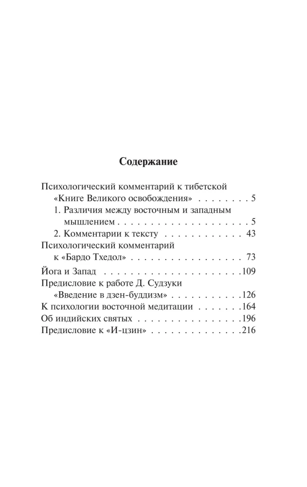 Idamiskõige ida religioonide psühholoogia