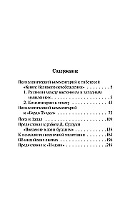 Idamiskõige ida religioonide psühholoogia