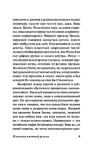 Idamiskõige ida religioonide psühholoogia