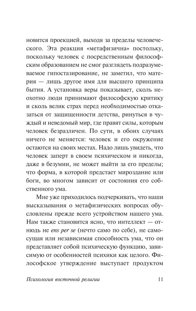 Idamiskõige ida religioonide psühholoogia