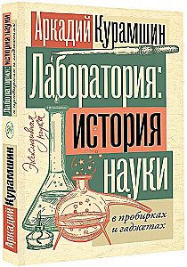 Laboratory: The History of Science in Test Tubes and Gadgets