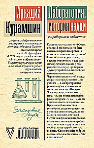 Laboratory: The History of Science in Test Tubes and Gadgets