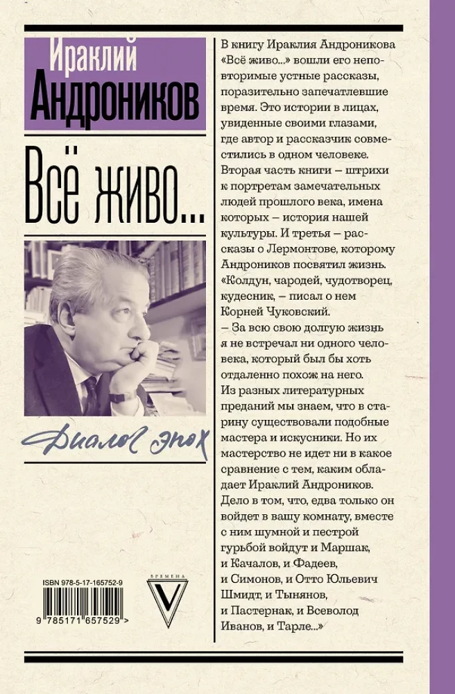 Viskas gyva... Pasakojimai. Portretai. Atsiminimai
