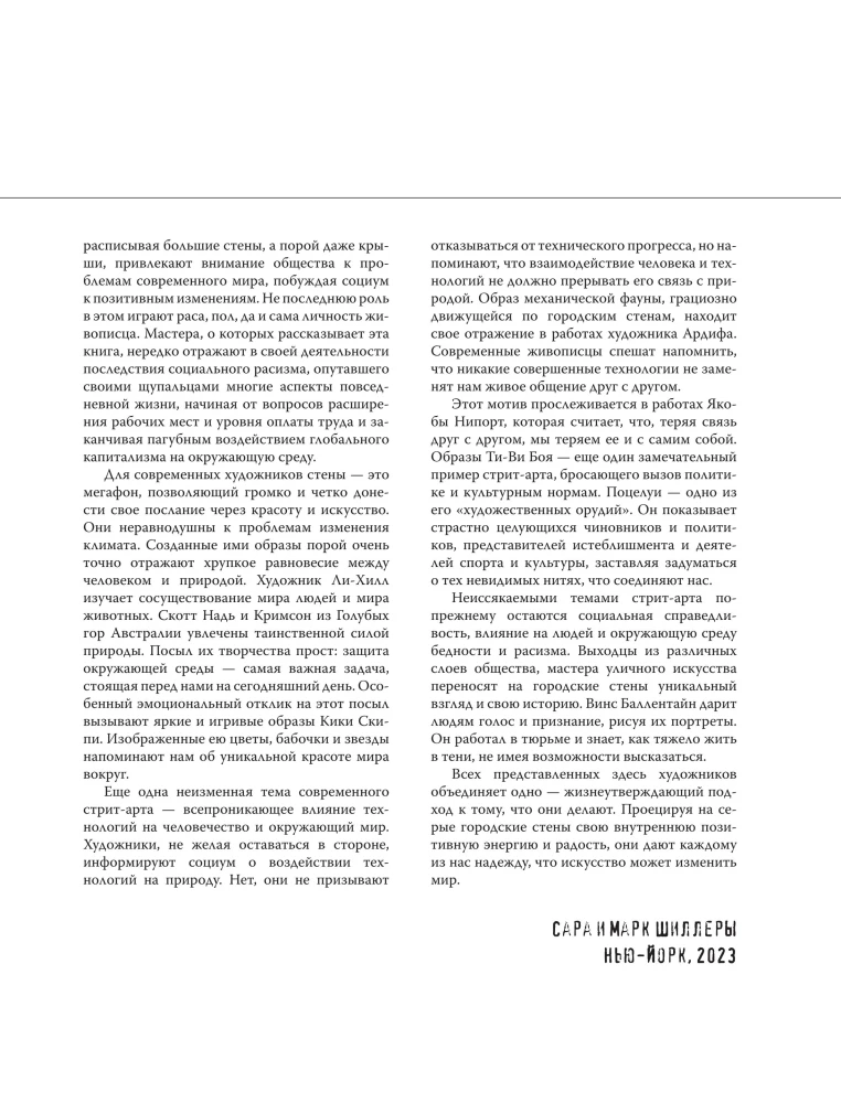 Gatvės menas: kylantys žvaigždės