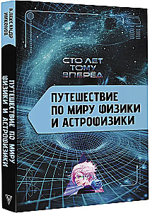 Reise durch die Welt der Physik und Astrophysik: Hundert Jahre voraus