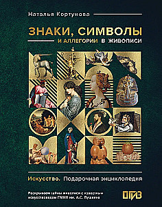 Signs, Symbols and Allegories in Painting