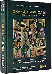 Signs, Symbols and Allegories in Painting