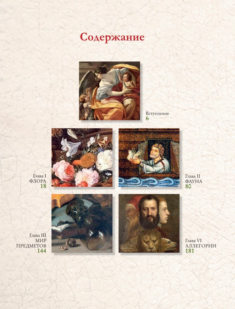 Signs, Symbols and Allegories in Painting