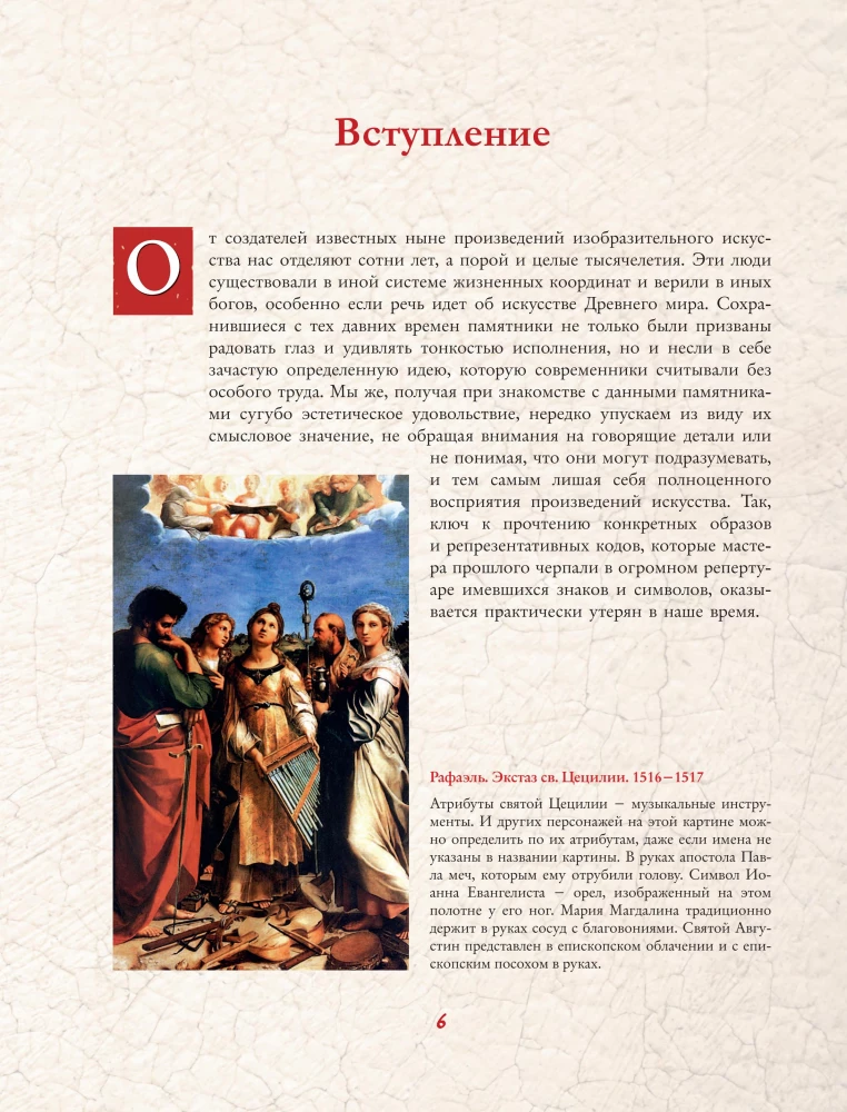 Signs, Symbols and Allegories in Painting