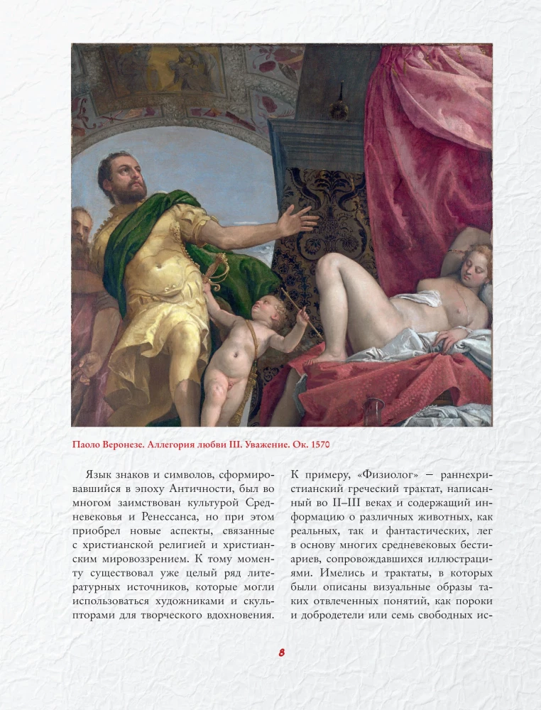 Signs, Symbols and Allegories in Painting