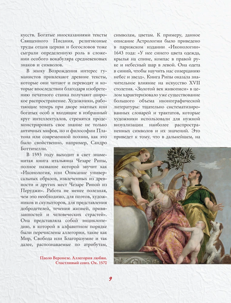 Signs, Symbols and Allegories in Painting