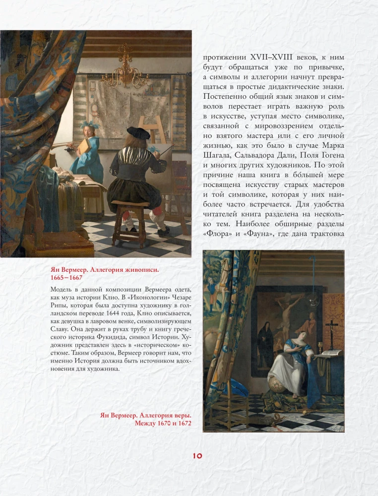 Signs, Symbols and Allegories in Painting
