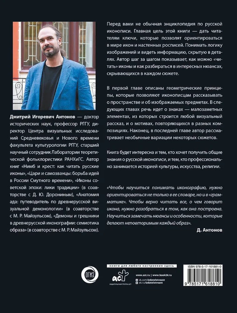 Rusų ikona — nuotrauka 2