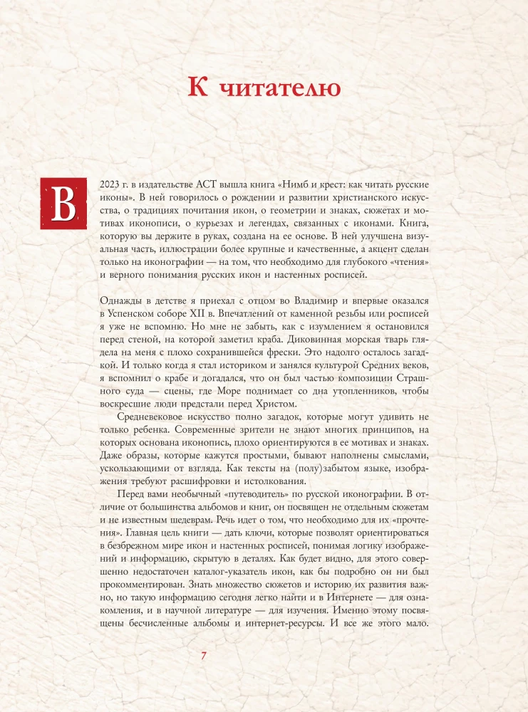 Rusų ikona — nuotrauka 6