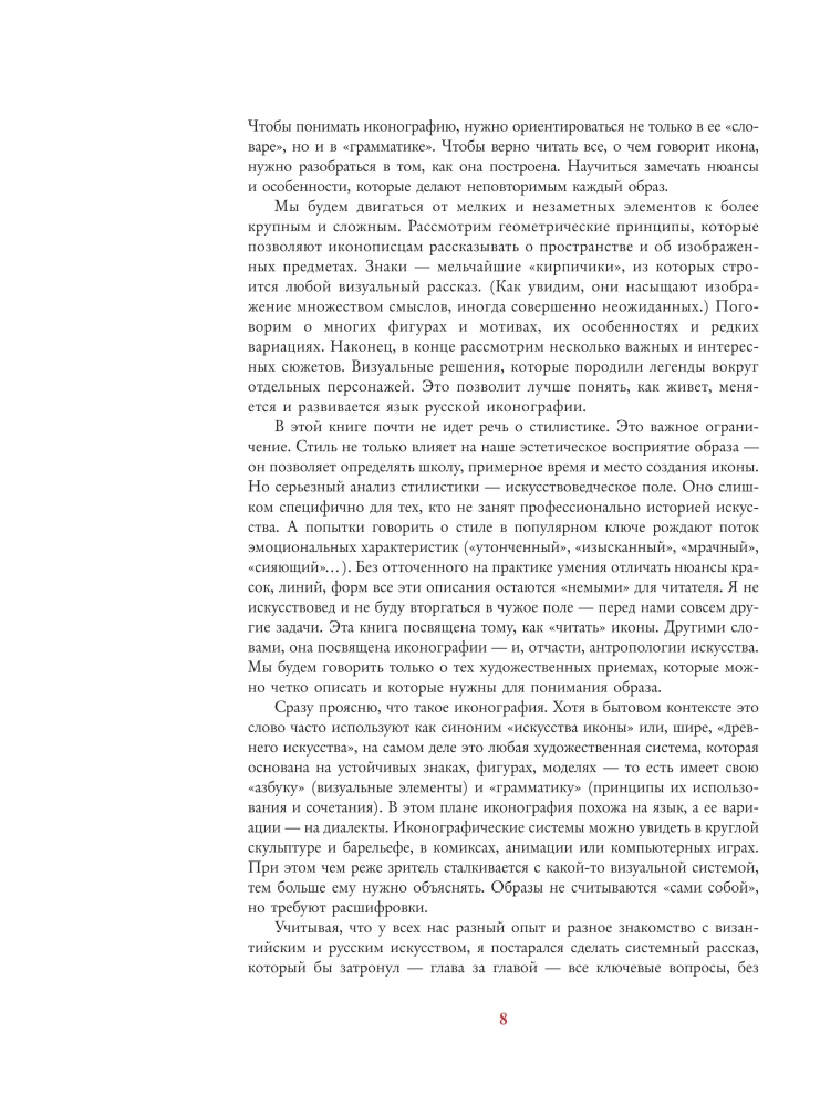 Rusų ikona — nuotrauka 7