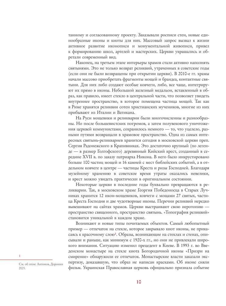 Rusų ikona — nuotrauka 9