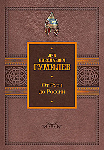 Od Rusi do Rosji